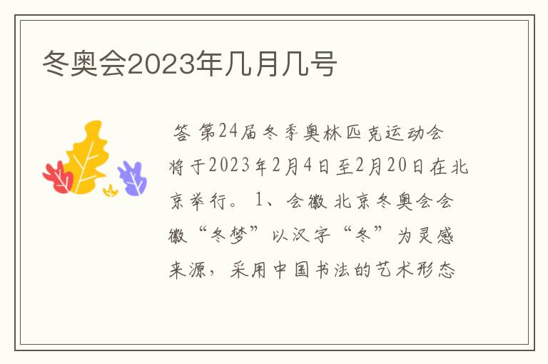 冬奥会2023年几月几号