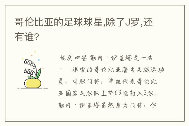 哥伦比亚的足球球星,除了J罗,还有谁?