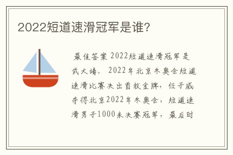 2022短道速滑冠军是谁?