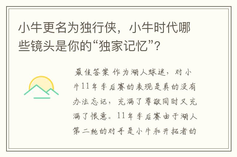 小牛更名为独行侠，小牛时代哪些镜头是你的“独家记忆”？