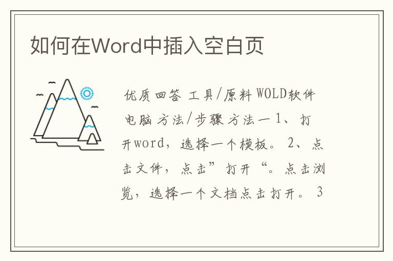 如何在Word中插入空白页