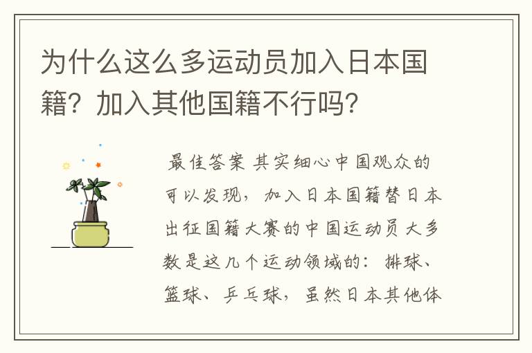 为什么这么多运动员加入日本国籍？加入其他国籍不行吗？