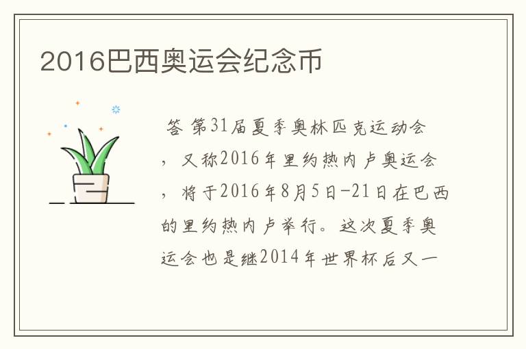 2016巴西奥运会纪念币