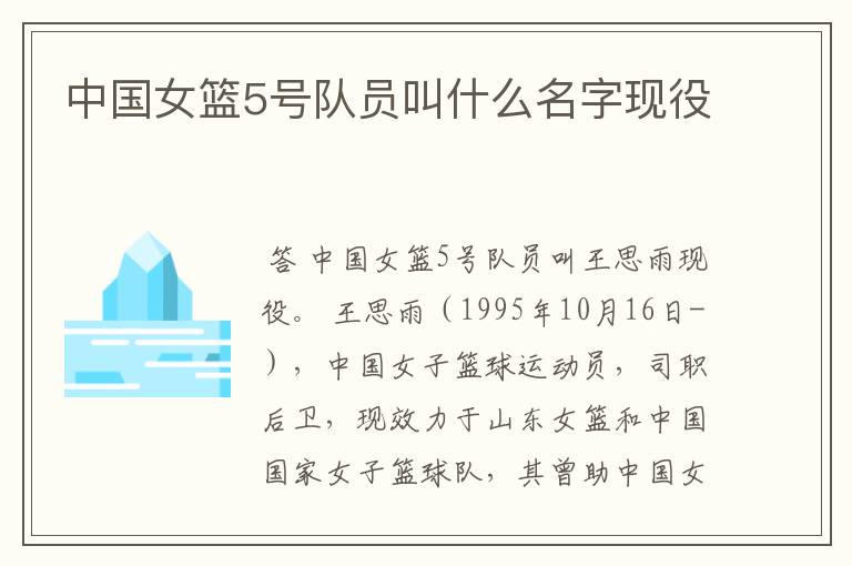 中国女篮最新名单5号王思雨