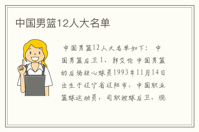 中国男篮12人大名单