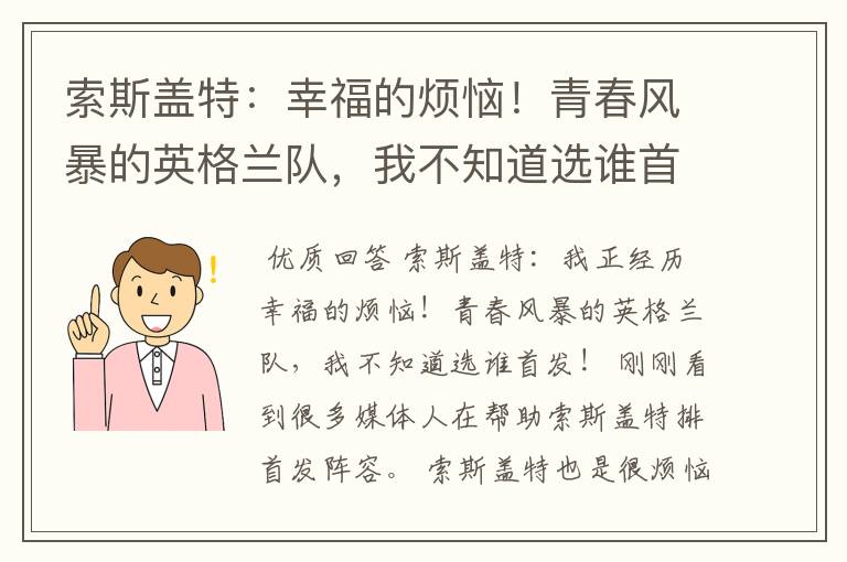 索斯盖特：幸福的烦恼！青春风暴的英格兰队，我不知道选谁首发