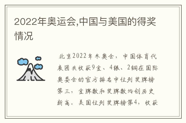 2022年奥运会,中国与美国的得奖情况