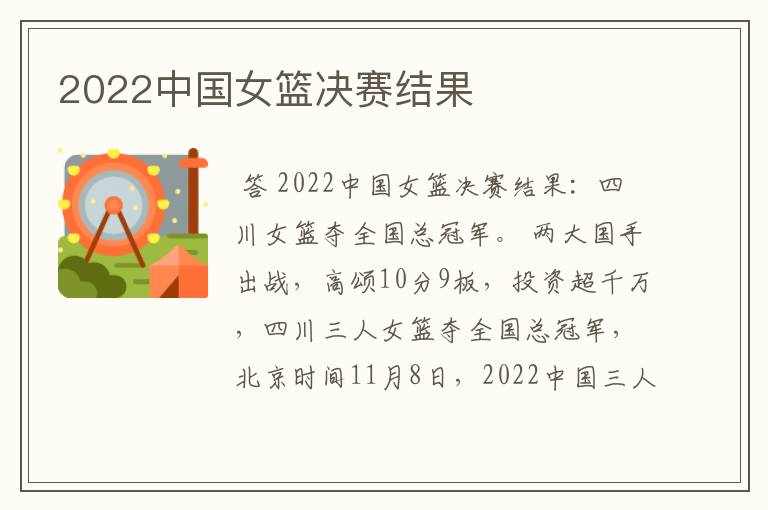 2022中国女篮决赛结果