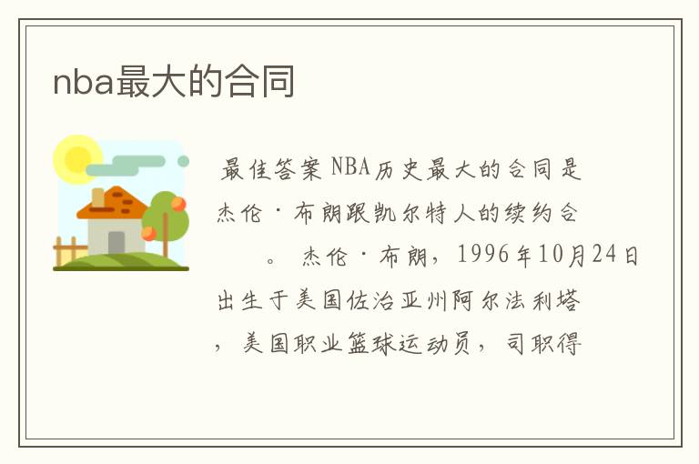 nba最大的合同