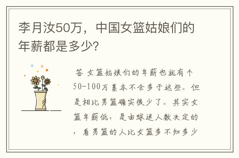 李月汝50万，中国女篮姑娘们的年薪都是多少？