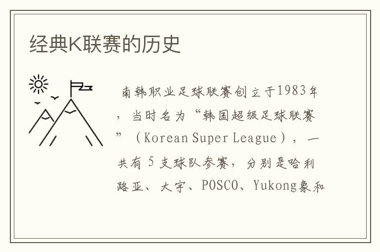 经典K联赛的历史