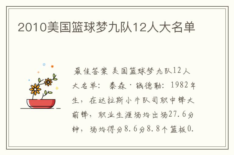 2010美国篮球梦九队12人大名单