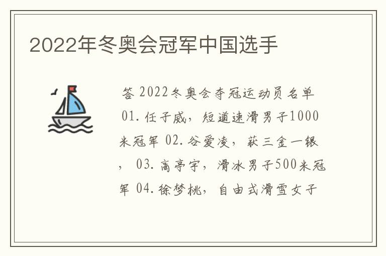 2022年冬奥会冠军中国选手