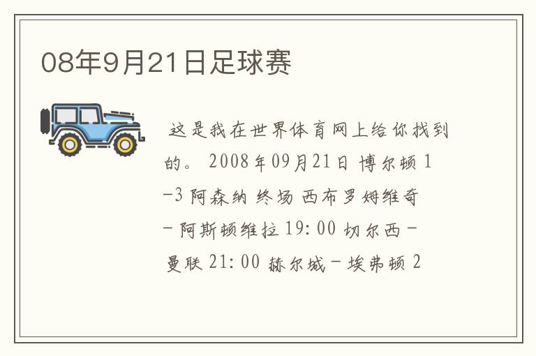 08年9月21日足球赛