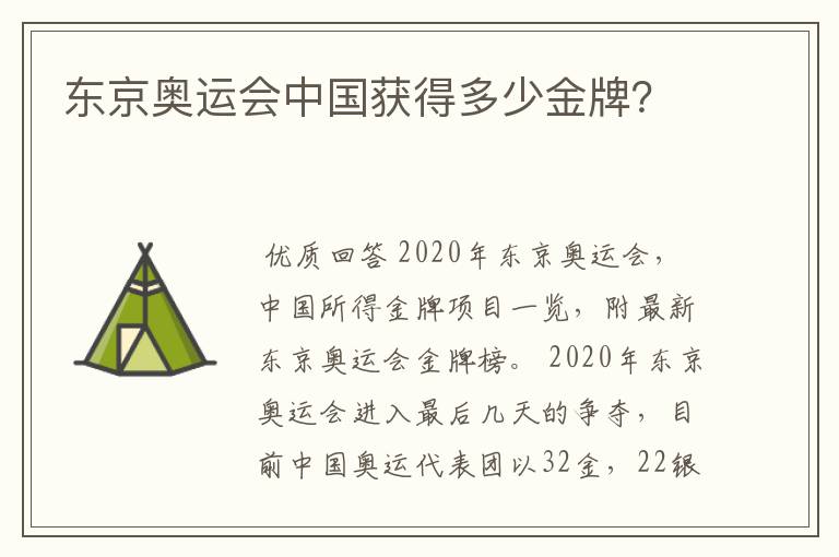 东京奥运会中国获得多少金牌？