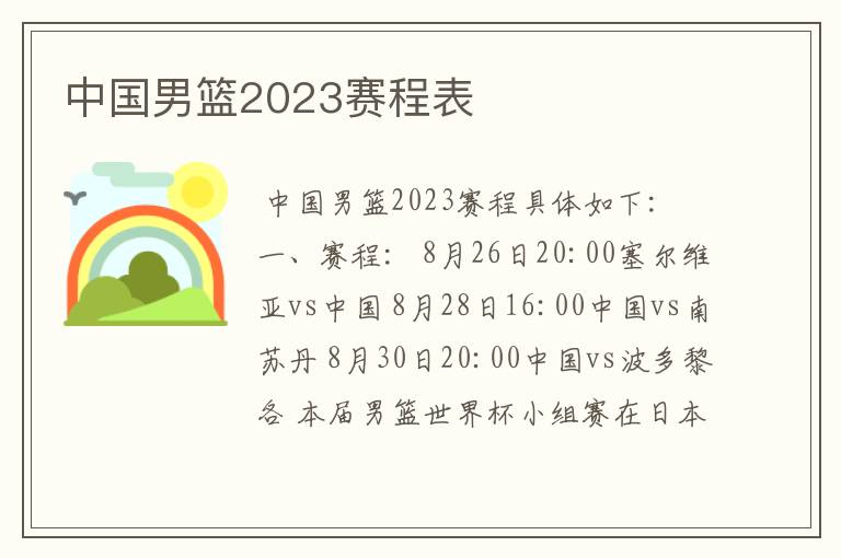 中国男篮2023赛程表