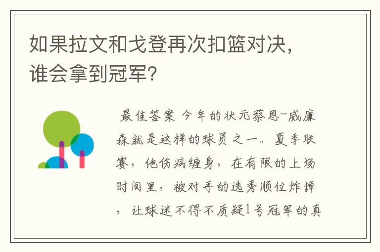 如果拉文和戈登再次扣篮对决，谁会拿到冠军？