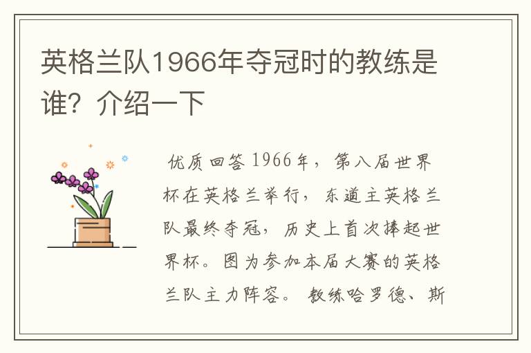 英格兰队1966年夺冠时的教练是谁？介绍一下