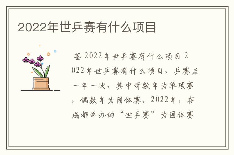 2022年世乒赛有什么项目