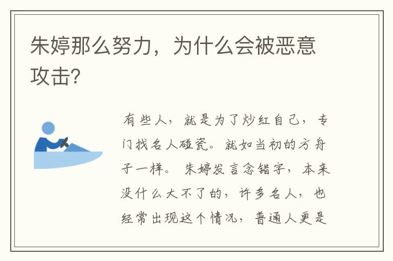 朱婷那么努力，为什么会被恶意攻击？