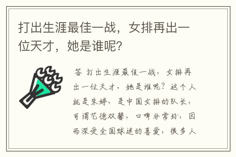 打出生涯最佳一战，女排再出一位天才，她是谁呢？