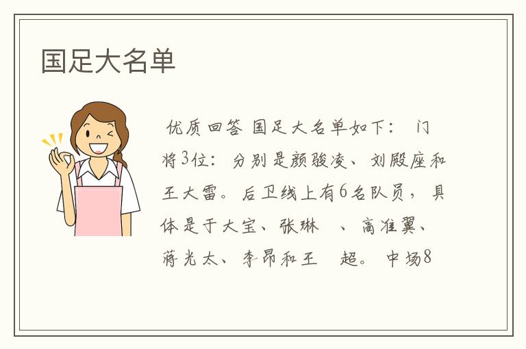 国足大名单