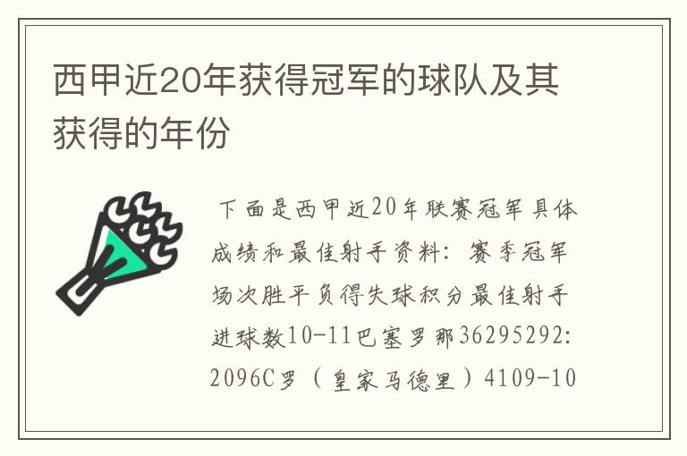 西甲近20年获得冠军的球队及其获得的年份