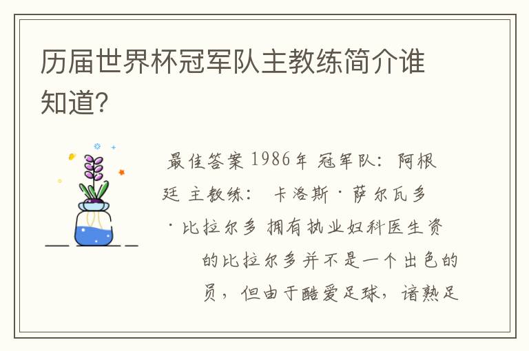 历届世界杯冠军队主教练简介谁知道？