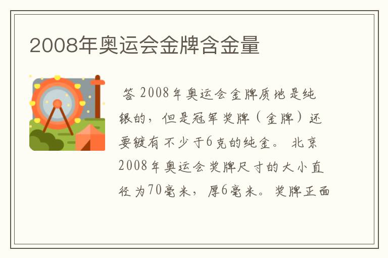 2008年奥运会金牌含金量