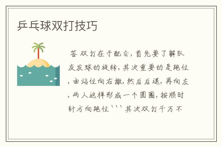 乒乓球双打技巧