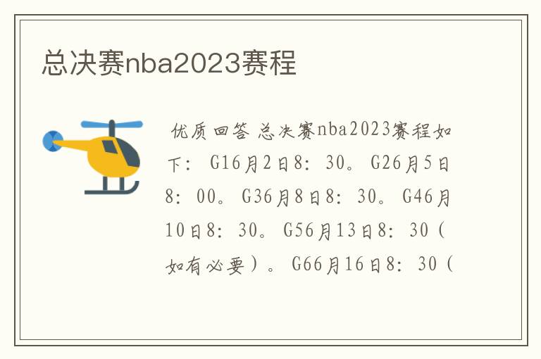 总决赛nba2023赛程