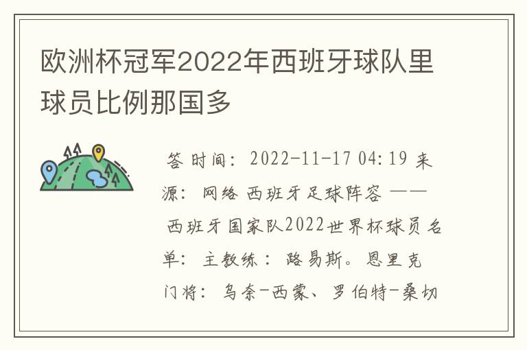 欧洲杯冠军2022年西班牙球队里球员比例那国多