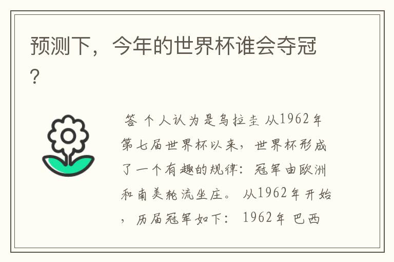 预测下,今年的世界杯谁会夺冠?