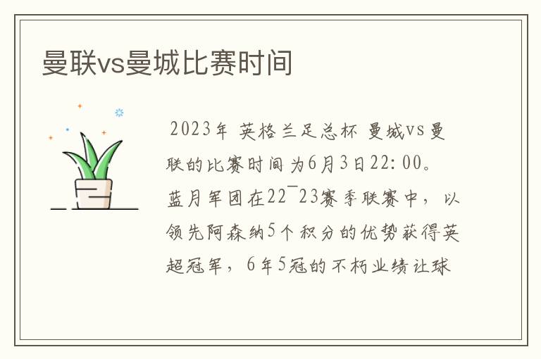 曼联vs曼城比赛时间