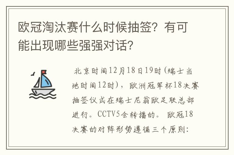 欧冠淘汰赛什么时候抽签？有可能出现哪些强强对话？