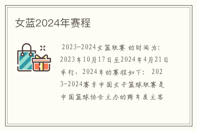 女蓝2024年赛程