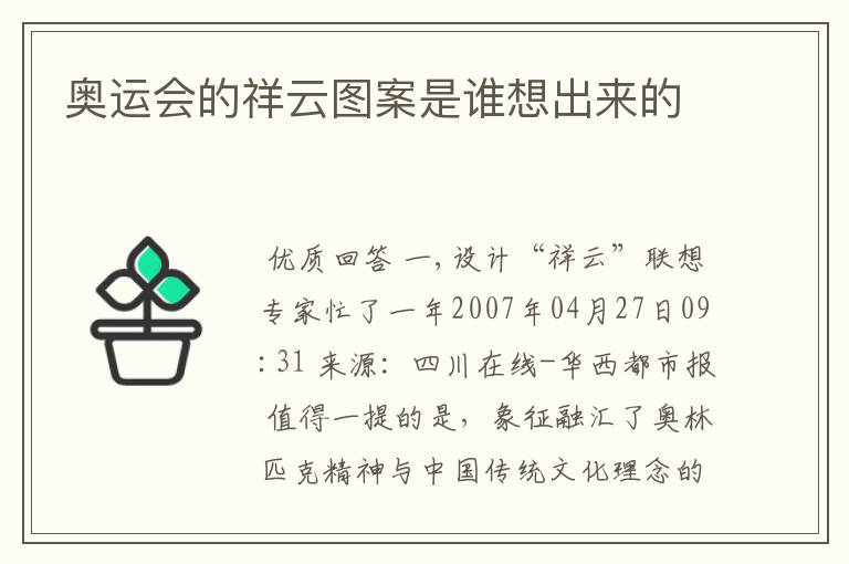 奥运会的祥云图案是谁想出来的