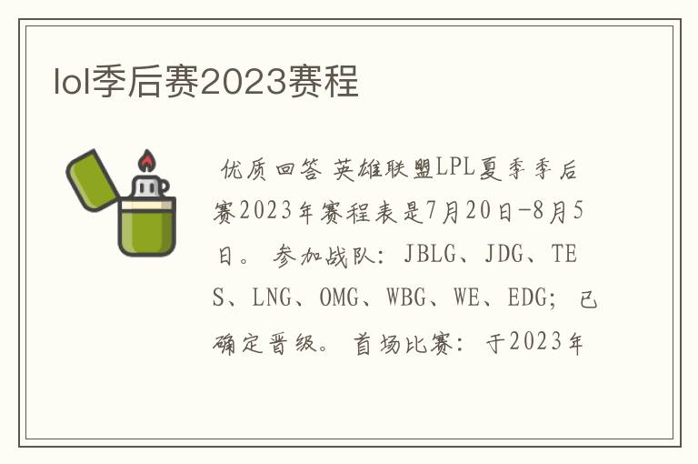 lol季后赛2023赛程