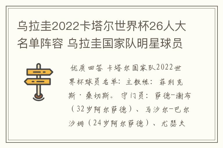 乌拉圭2022卡塔尔世界杯26人大名单阵容 乌拉圭国家队明星球员