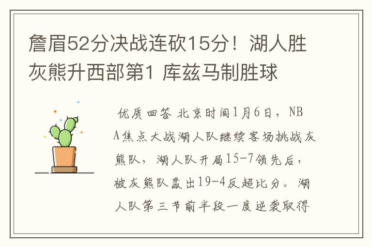 詹眉52分决战连砍15分！湖人胜灰熊升西部第1 库兹马制胜球