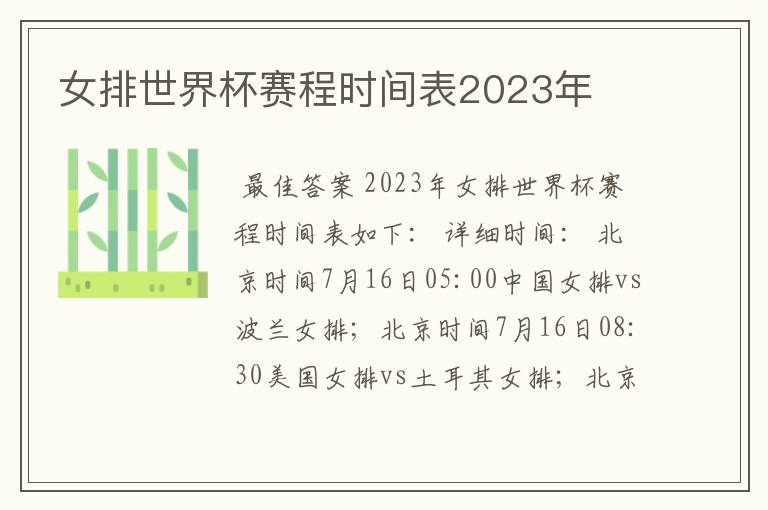 女排世界杯赛程时间表2023年