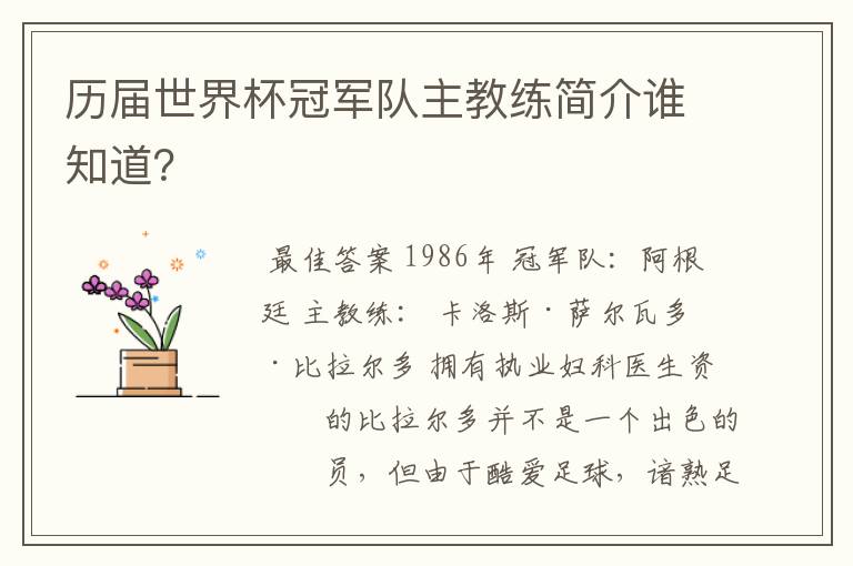 历届世界杯冠军队主教练简介谁知道？