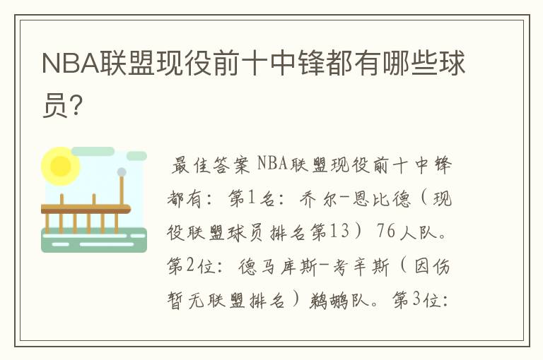 NBA联盟现役前十中锋都有哪些球员？