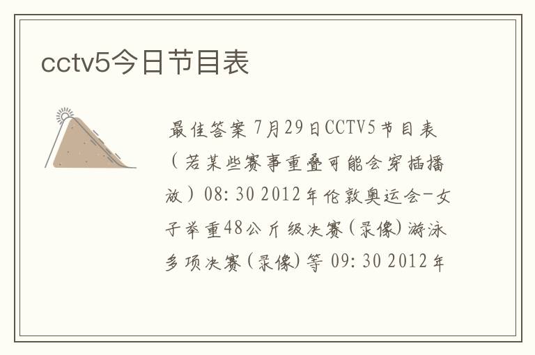 cctv5今日节目表