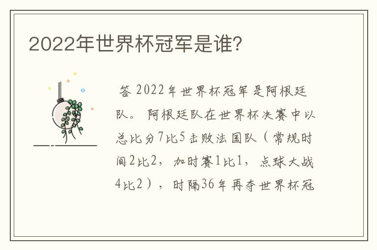 2022年世界杯冠军是谁？