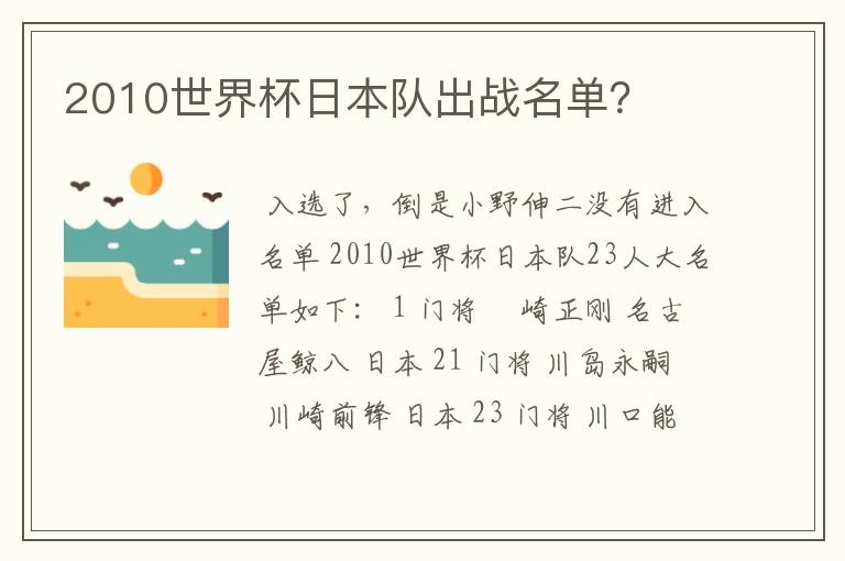 2010世界杯日本队出战名单？