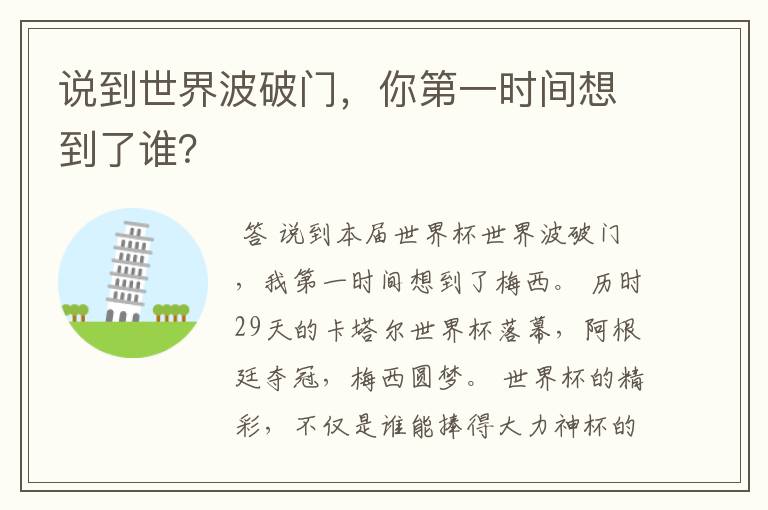 说到世界波破门，你第一时间想到了谁？