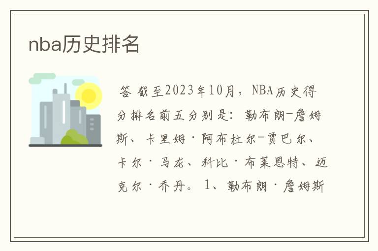 nba历史排名