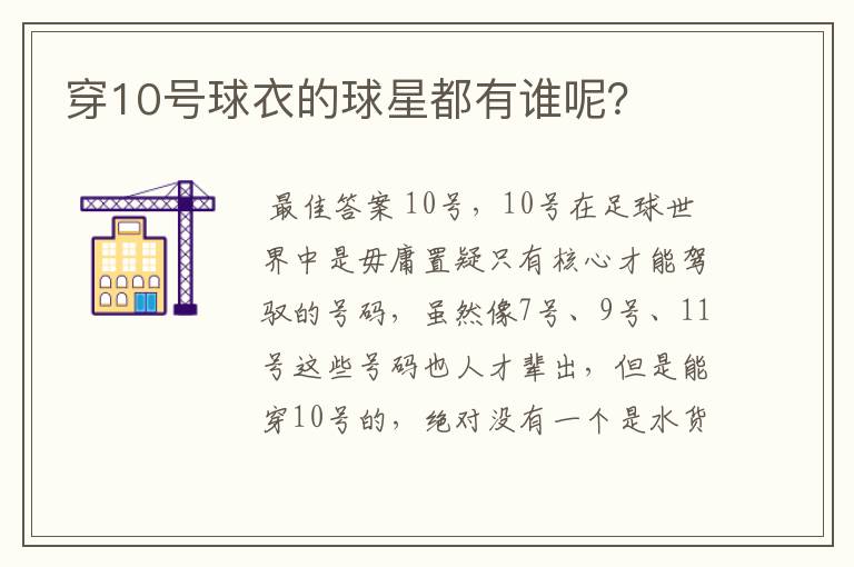 穿10号球衣的球星都有谁呢?