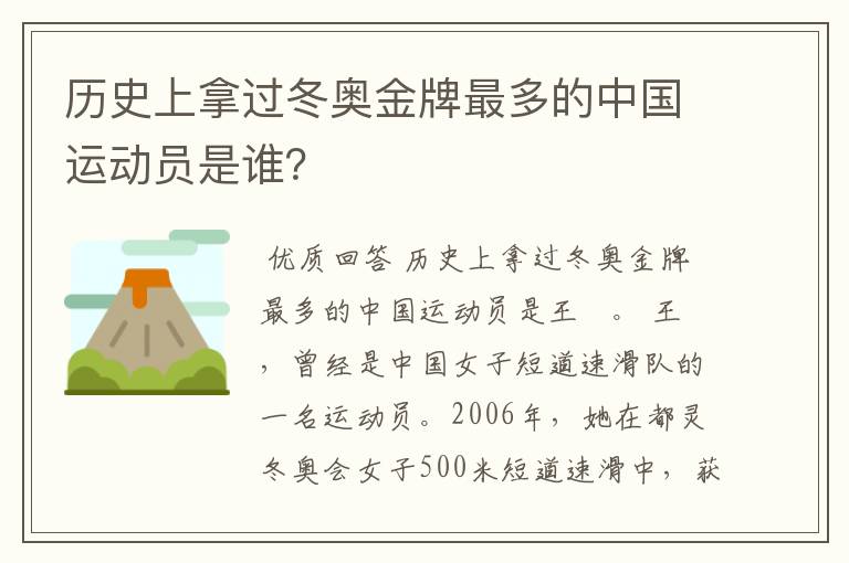 历史上拿过冬奥金牌最多的中国运动员是谁？